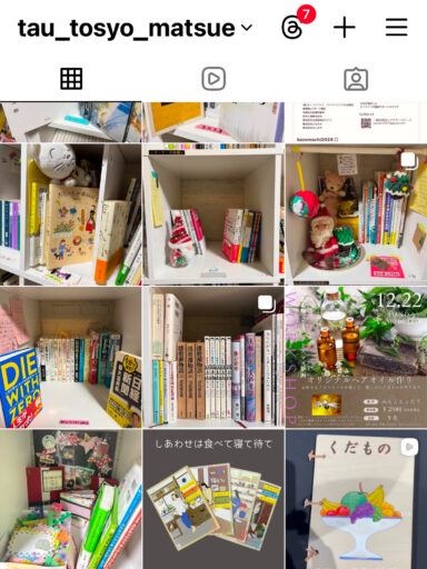 たうのインスタの画像。本棚が写っている。