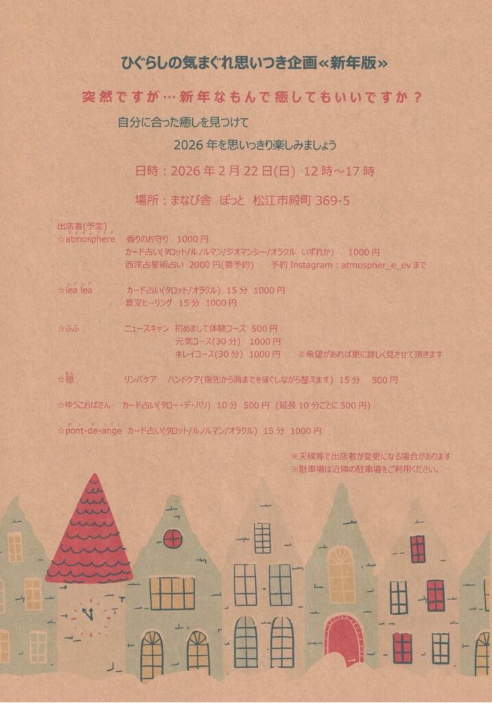 ひぐらしさん企画のイベント「突然ですが…信念なもんで癒してもいいですか？」のチラシ